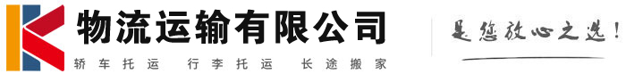 红花岗物流有限公司
